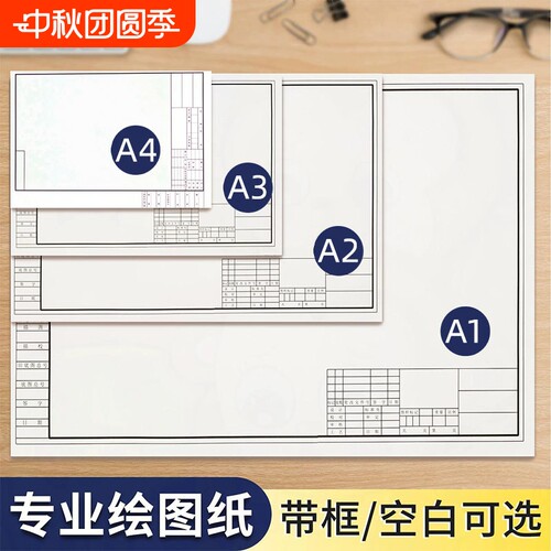 宅小仙A3绘图纸a1大张机械制图纸