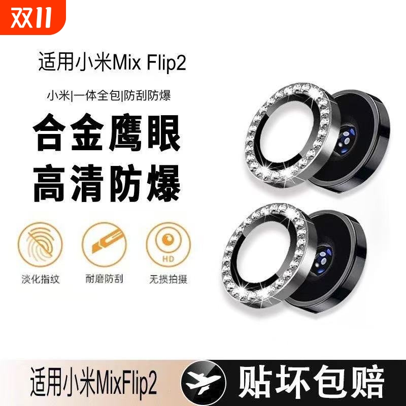 mixflip2闪钻超好看的镜头膜