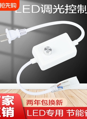 LED220v高压灯条灯带漫反射无极调光控制器灯光亮度调节开关变光