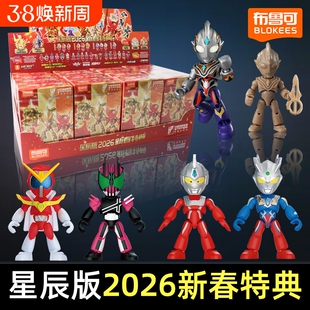 布鲁可积木人英雄总动员星辰版4弹2026新春特典盲盒摆件模型玩具
