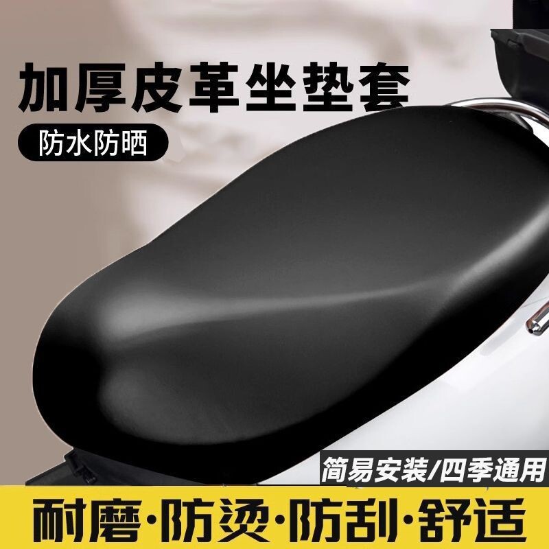 电动车坐垫套防水防晒耐磨加厚皮革四季通用防雨电瓶车座套座椅套