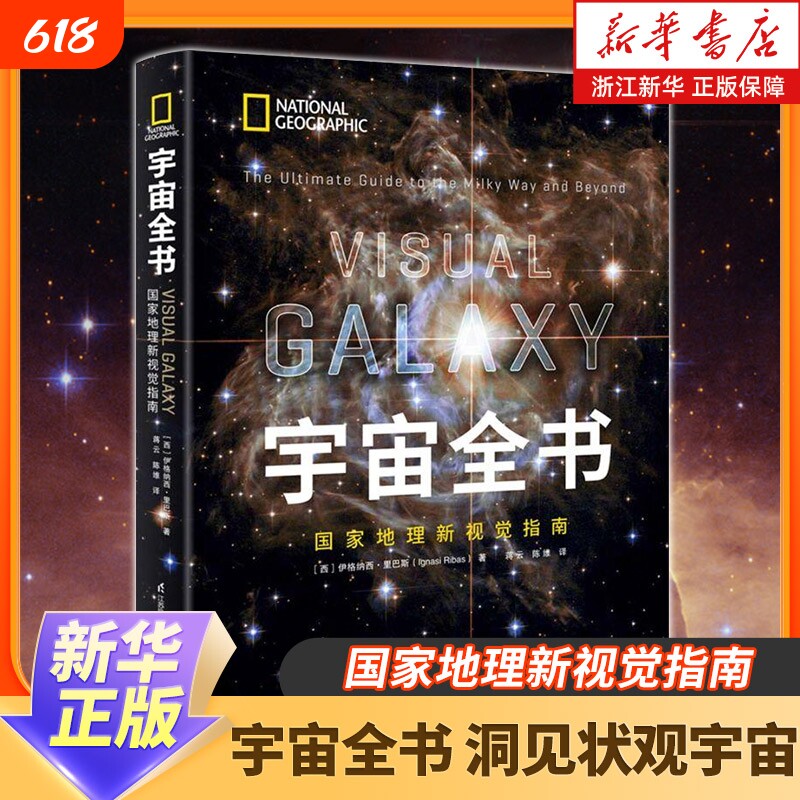 宇宙全书世界地理新视觉指南精揭秘星空小学生6-12-18岁科学课外书青少年儿童dK太空百科全书探秘科普书星座奥秘的书大百科天文