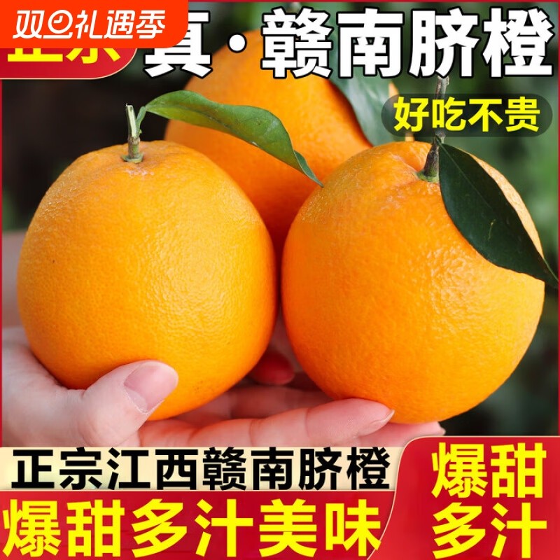 正宗江西赣南脐橙【产地直发】赣州脐橙手剥薄皮橙子当季新鲜水果