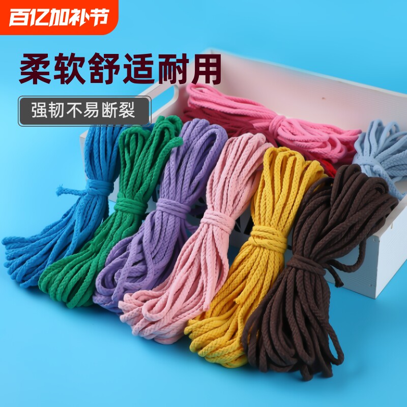 彩色编织绳子棉绳棉线绳5mm粗10米diy手工束口袋抽绳帽绳结实宠物