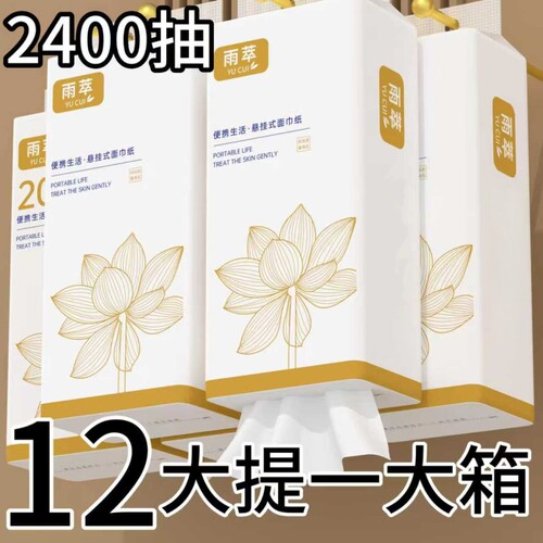 12大提悬挂式抽纸家用擦手纸