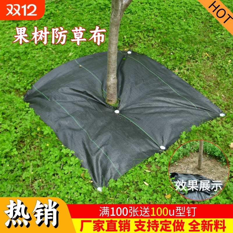 农用果树防草布农用地布盖草布遮草地布黑地膜耐用打孔切片