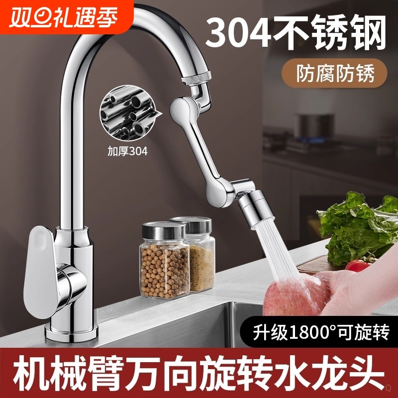 德国机械臂304不锈钢万向水龙头延伸器防溅神器卫生间面盆转接头