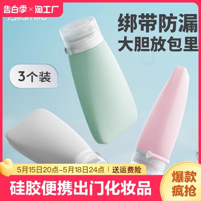 硅胶旅行分装瓶便携出门化妆品