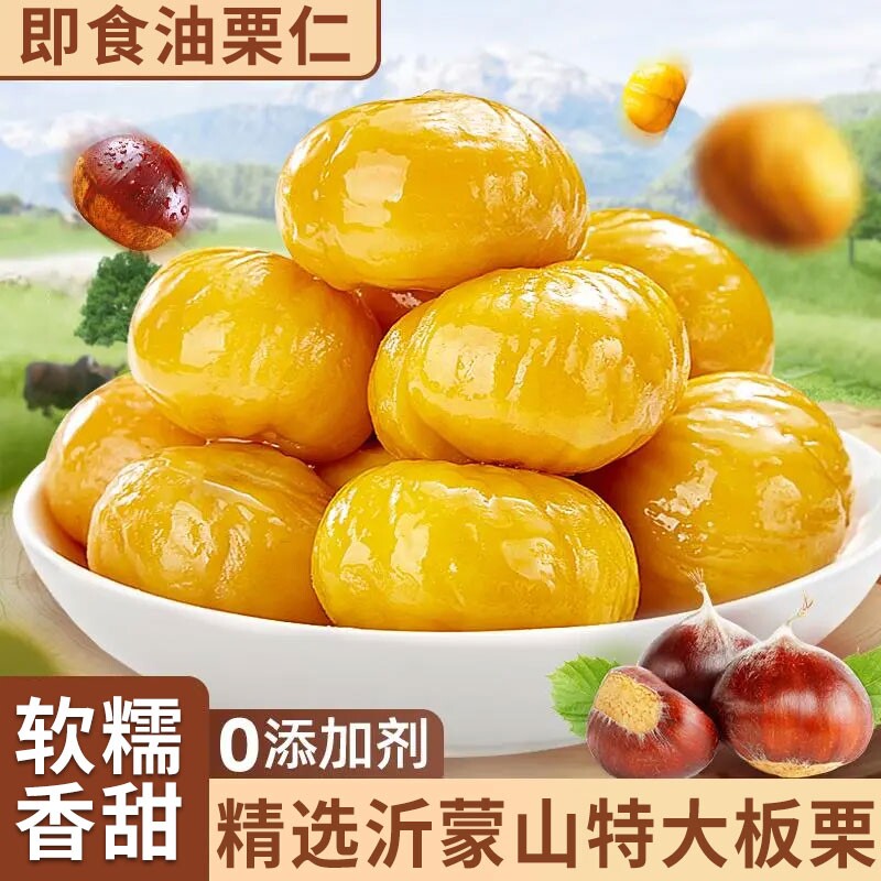 沂蒙山即食板栗仁去壳熟食炒板栗油栗子解馋小零食小吃大板栗休闲