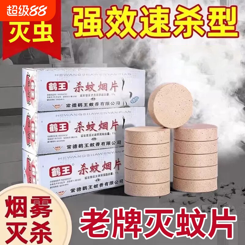 老牌子灭蚊片鹤王烟片烟雾片图片