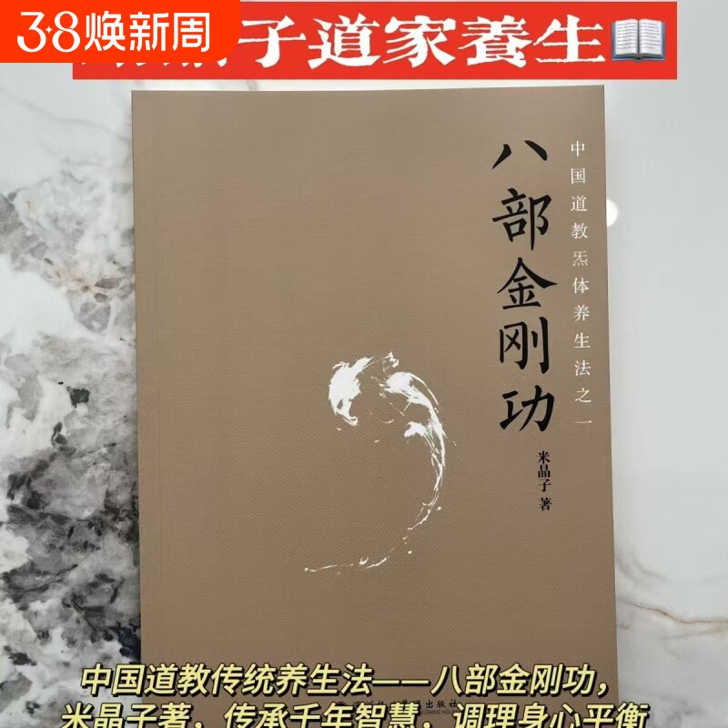 正版新书现货速发八部金刚功著2025第一版未删减彩色无光盘养生书籍