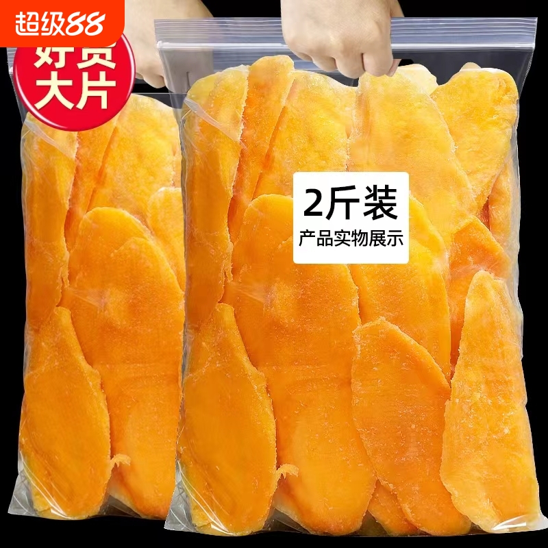 芒果片厚切芒果干水果干果脯蜜饯休闲零食重500克散装解馋新鲜