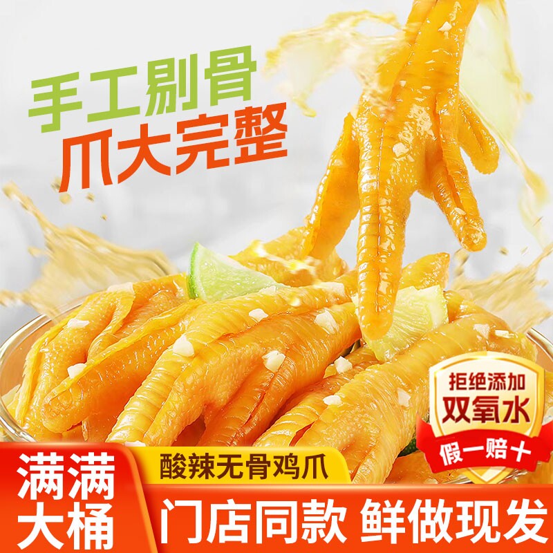 无骨鸡爪酸辣柠檬泡椒凤爪网红脱骨卤味侠即食夜宵休闲小吃零食品