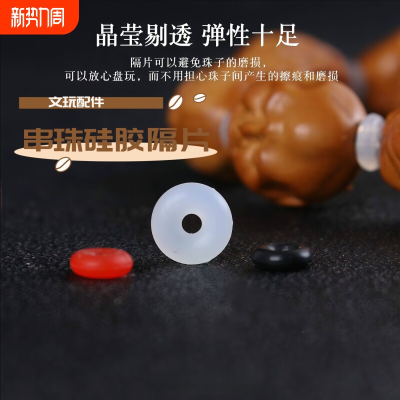 文玩硅胶隔片垫片橄榄核大金刚仿菩提猴头核桃手串隔垫配件配珠子