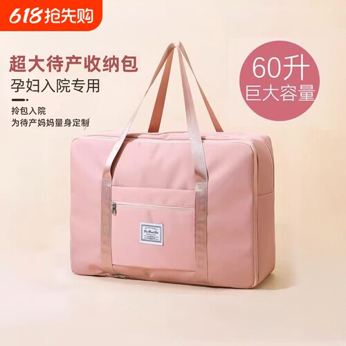 孕妇待产包大容量收纳袋便携
