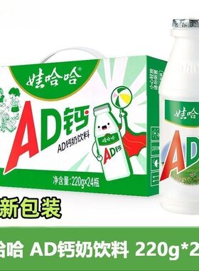 娃哈哈乳酸菌AD钙奶220g儿童营养早餐牛奶酸奶饮料原味草莓味