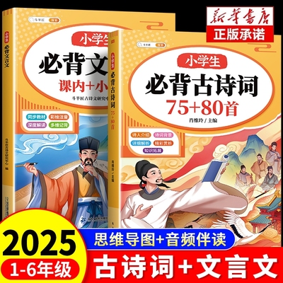 小学生必背古诗词75十80首