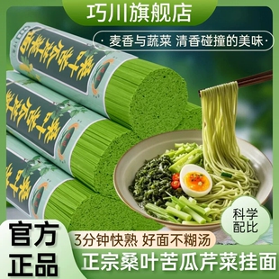 苦瓜芹菜桑叶面条挂面绿色果蔬粗粮早餐方便代餐健康蔬菜控糖拌面