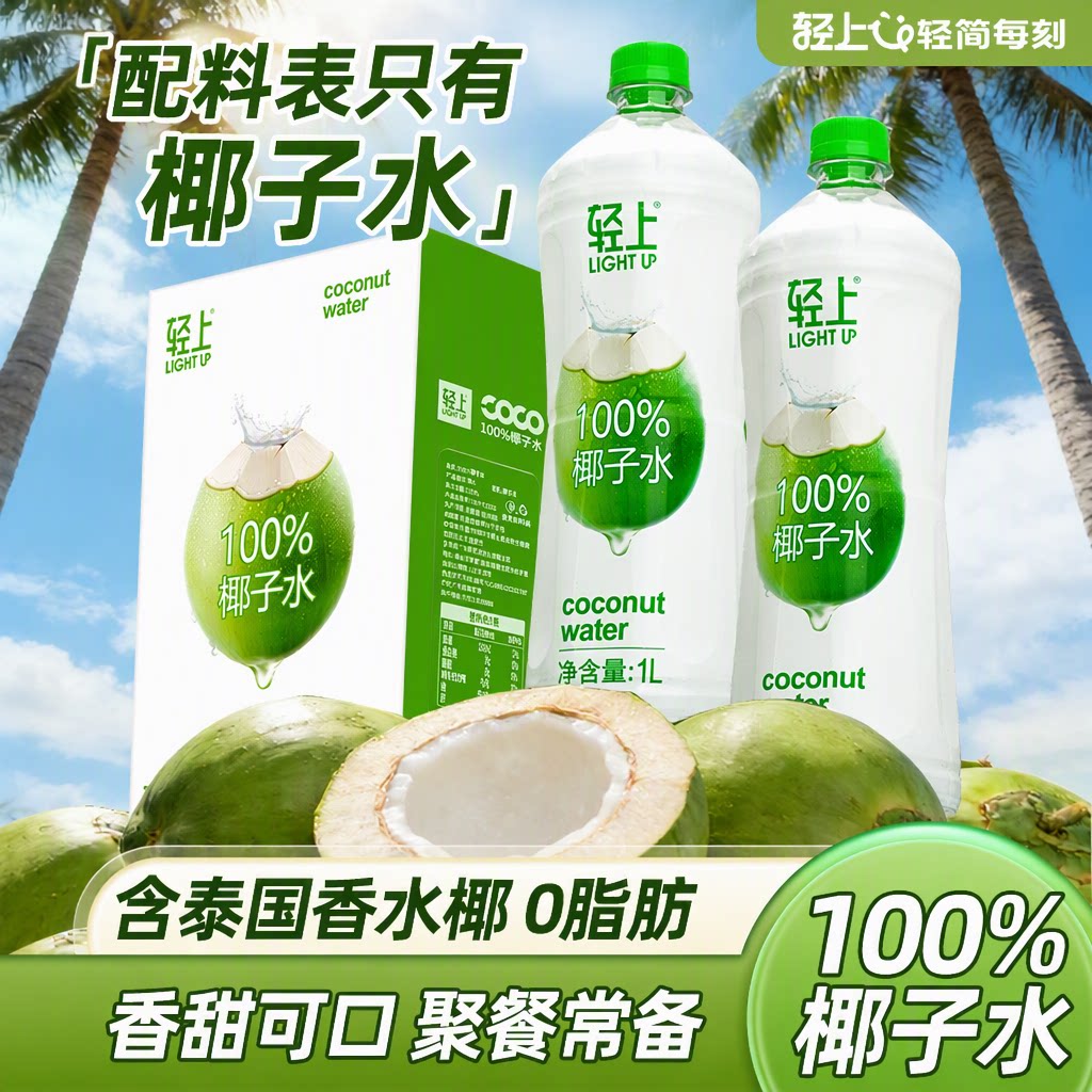 轻上100%椰子水孕妇椰子汁1L大瓶装椰汁水饮料电解质果汁配料表图片