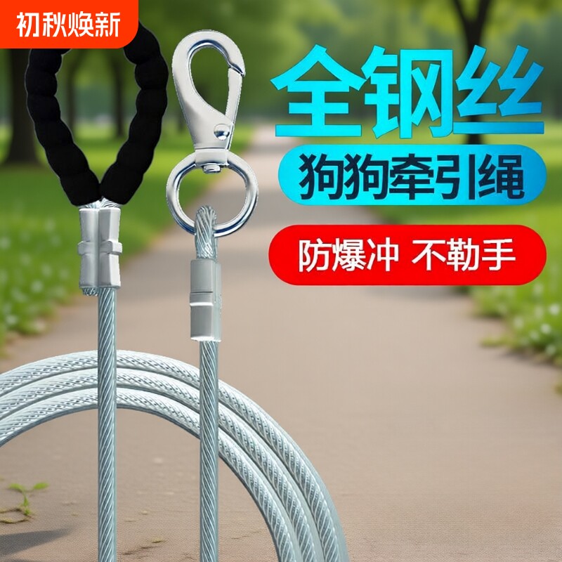 新泽佳钢丝狗绳加粗狗绳防咬断