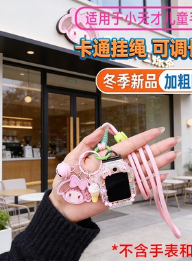 适用小天才手表挂绳Z11_Z6pro卡通Z8A_Z7S_Z9_Q3_D5D2A挂脖套绳D3