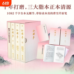 红楼梦(2026刷边版)全3册 曹雪芹 附赠影印本《乾隆甲戌脂砚斋重评石头记》《红楼梦小辞典》人物关系图收录《种芹人曹露画册》
