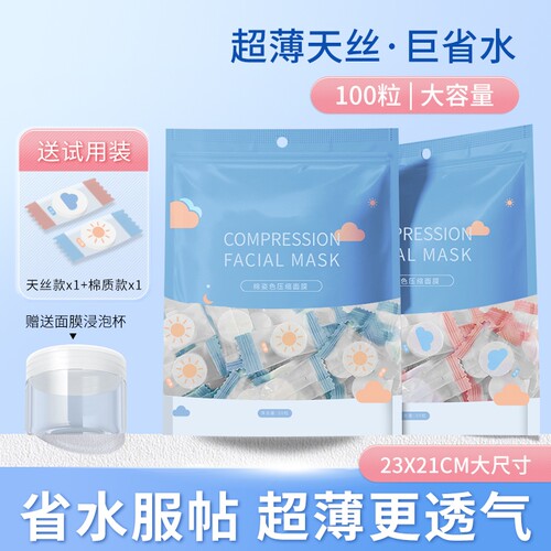 压缩蚕丝面膜纸|353人收藏