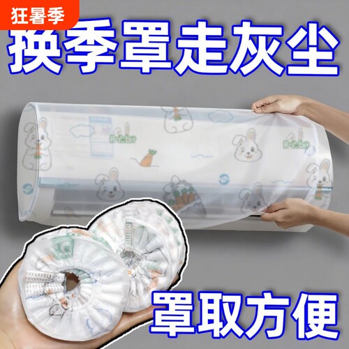 适用格力海尔美的空调挂机防尘罩