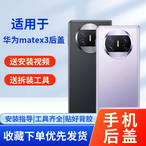 适用华为matex3玻璃后盖