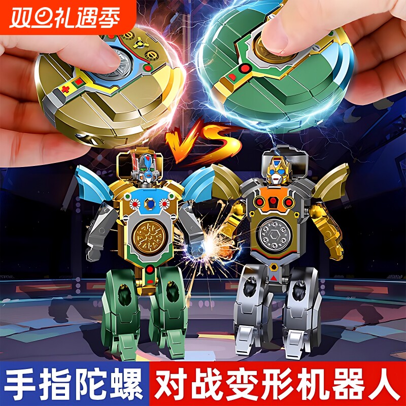 变形陀螺指尖旋转机器人解压神器机甲造型儿童男孩益智玩具小礼物