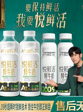 悦鲜活鲜牛奶A2-450mlX4260mlX4瓶装低温奶早餐奶袋装冷藏鲜奶
