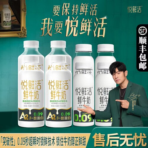 悦鲜活鲜牛奶A2-450mlX4260mlX4瓶装低温奶营养早餐奶袋装冷藏