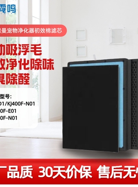 适配霍曼宠物空气净化器S1滤网D1滤芯KJ320F-E01/N01/KJ400F-N01