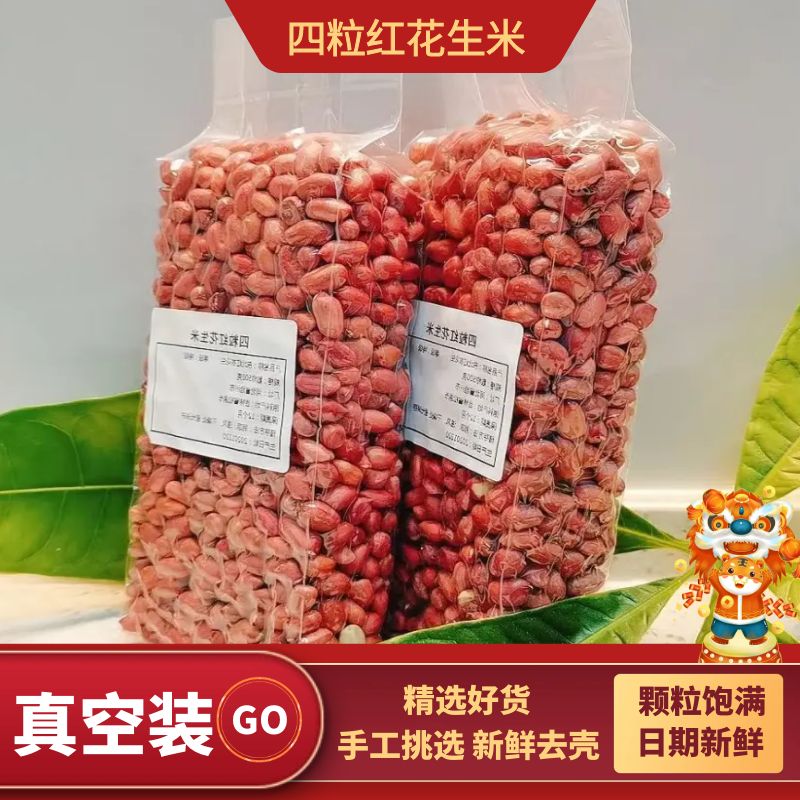 东北红皮花生米大颗粒真空装农家新货不带壳新鲜晒干四粒红花生米