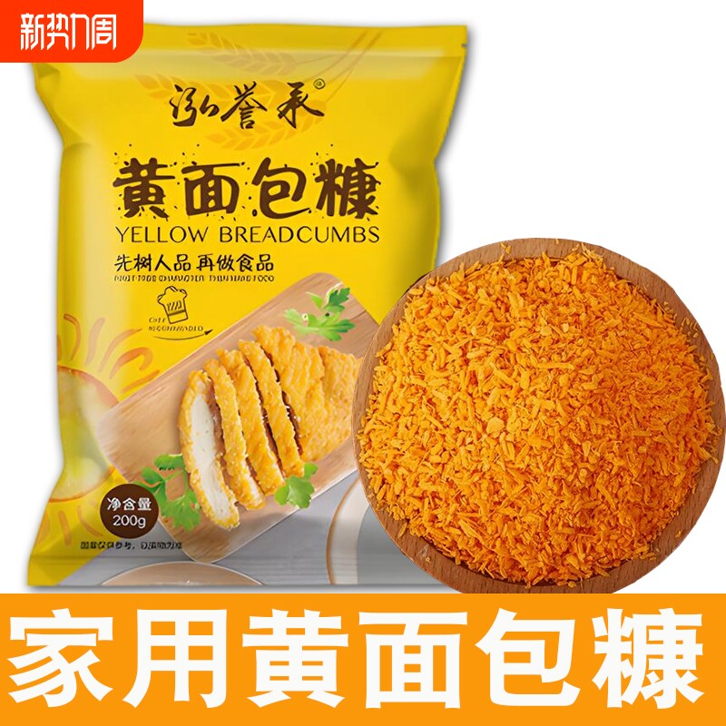 黄面包糠家用油炸南瓜饼面包屑小包装香酥脆皮炸鸡腿鸡排裹粉