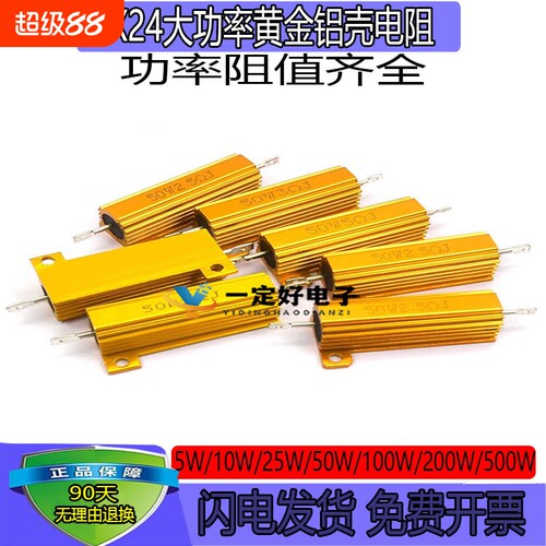 RX24-50W黄金铝壳大功率电阻100W/0.5/1/50欧2K500W8R电阻器3标准
