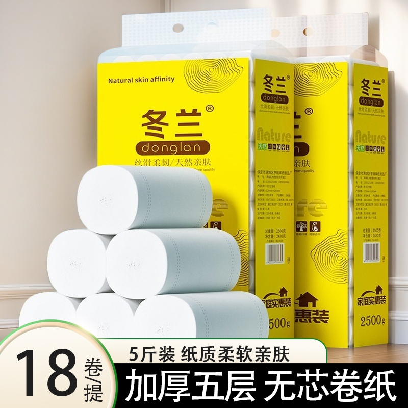 冬兰加粗卷纸卫生纸家用实惠装整箱纸巾厕所专用无芯大卷厕纸手纸