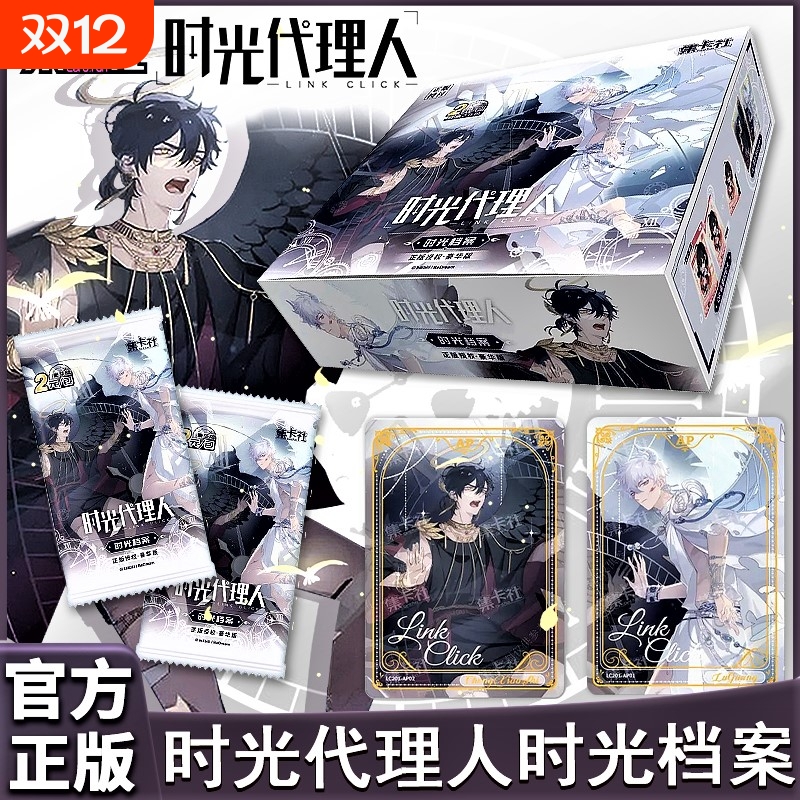 集卡社时光代理人收藏卡片正版