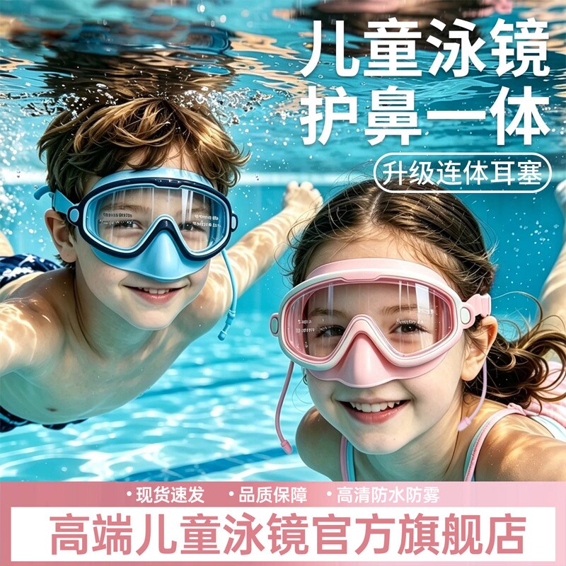 儿童泳镜高清防雾防水护鼻一体大框游泳专用眼镜不压眼带耳塞初学