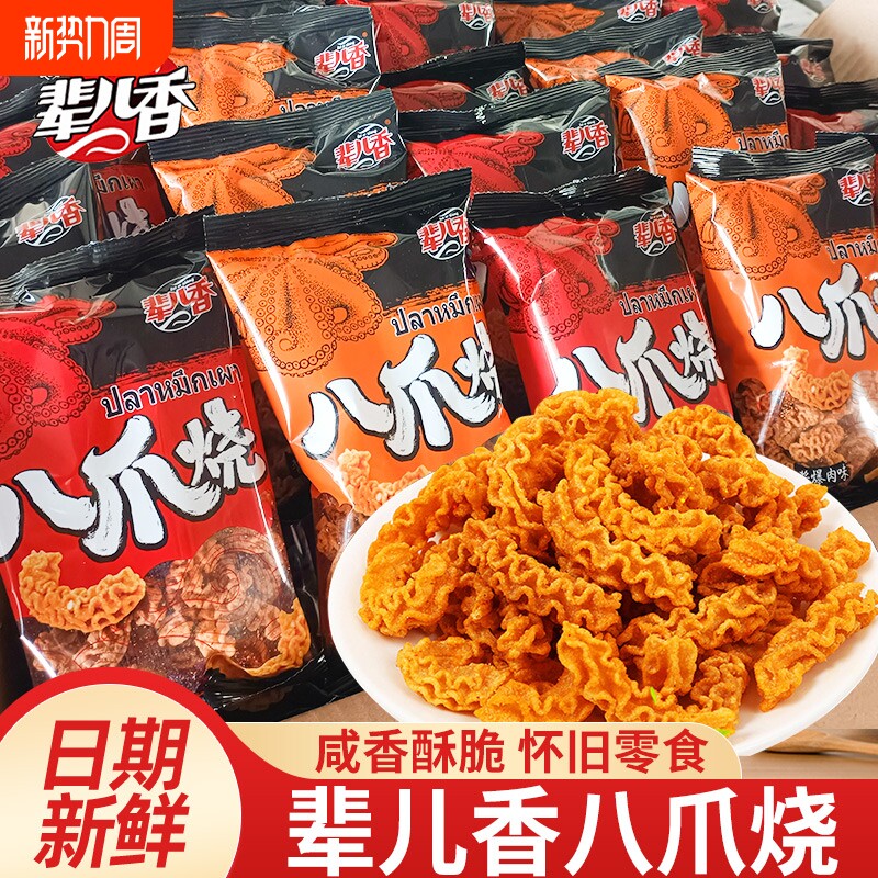 辈儿香八爪烧锅巴膨化零食网红薯片爆款麻辣味比萨卷解馋休闲小吃