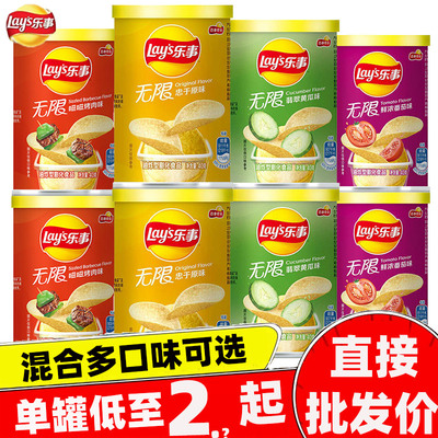 乐事无限薯片便携罐装40g原味烤肉黄瓜番茄整箱24罐混合批发价