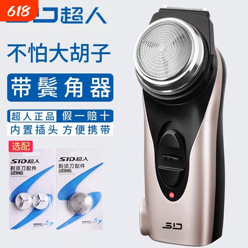 超人经典单刀头剃须刀刮胡子刀