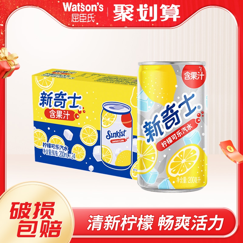 屈臣氏新奇士柠檬可乐汽水mini碳酸饮料200ml*24罐整箱饮品气泡
