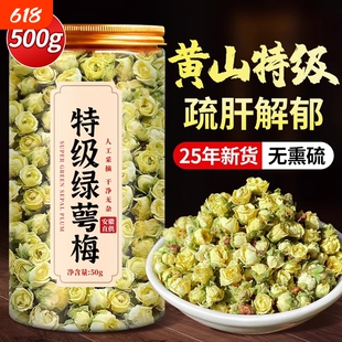 绿萼梅中药材野生白梅花疏肝解郁茶搭玫瑰花代花正品官方旗舰店XT