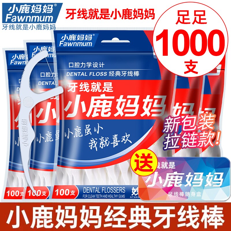 小鹿妈妈牙线一次性便携超细家庭装安全剔牙签线牙线棒足足1000支