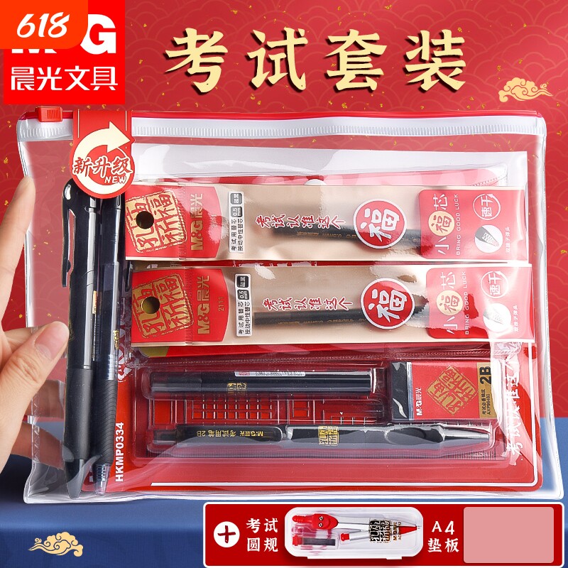 晨光高考专用文具套装2b铅笔金榜题名套装学生全套考试文具大礼包自带透明袋垫板涂卡笔尺规考公考研专用