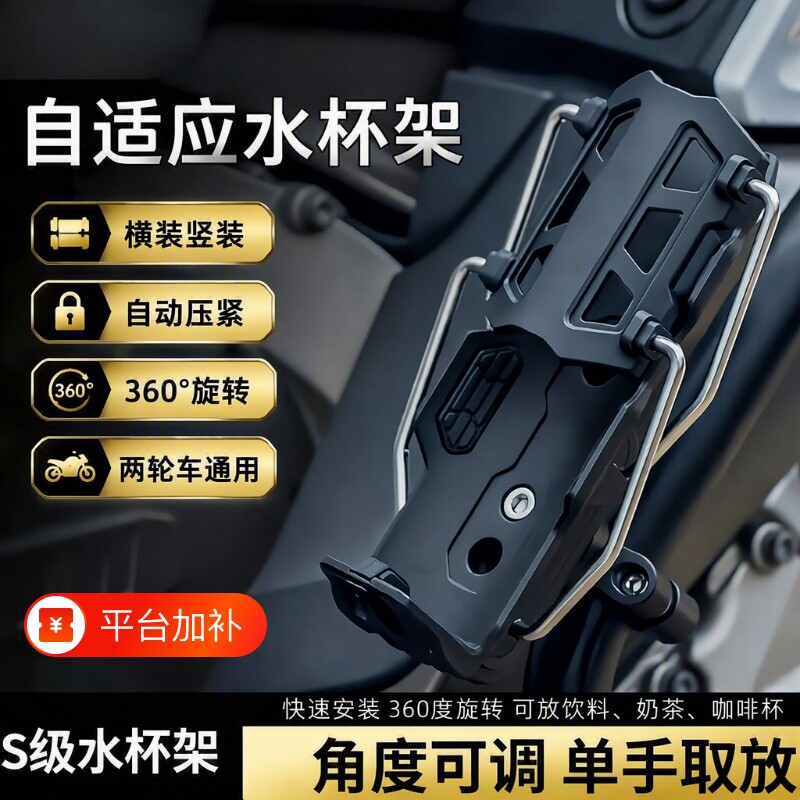 电动车支架摩托车护杠水杯架水壶架自适应防摔咖啡杯饮料快拆取款