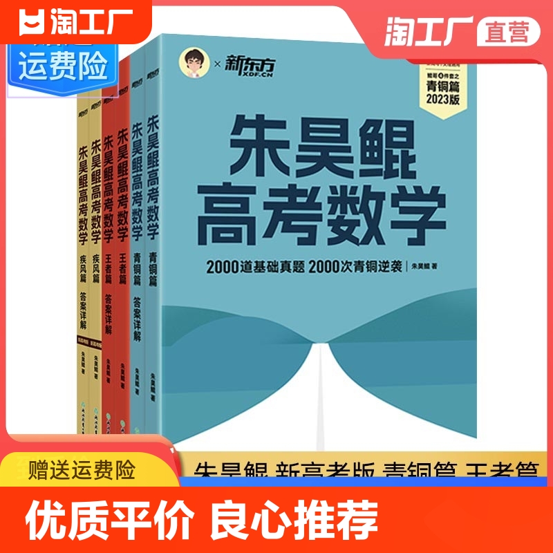 2024新东方朱昊鲲高考数学基础2000题决胜900题真题全刷青铜王者疾风篇坤哥新高考数学两千道必刷题高考真题卷