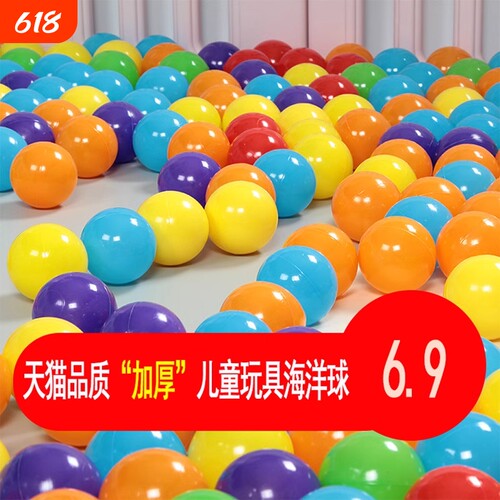 可啃咬海洋球无毒无味加厚批发