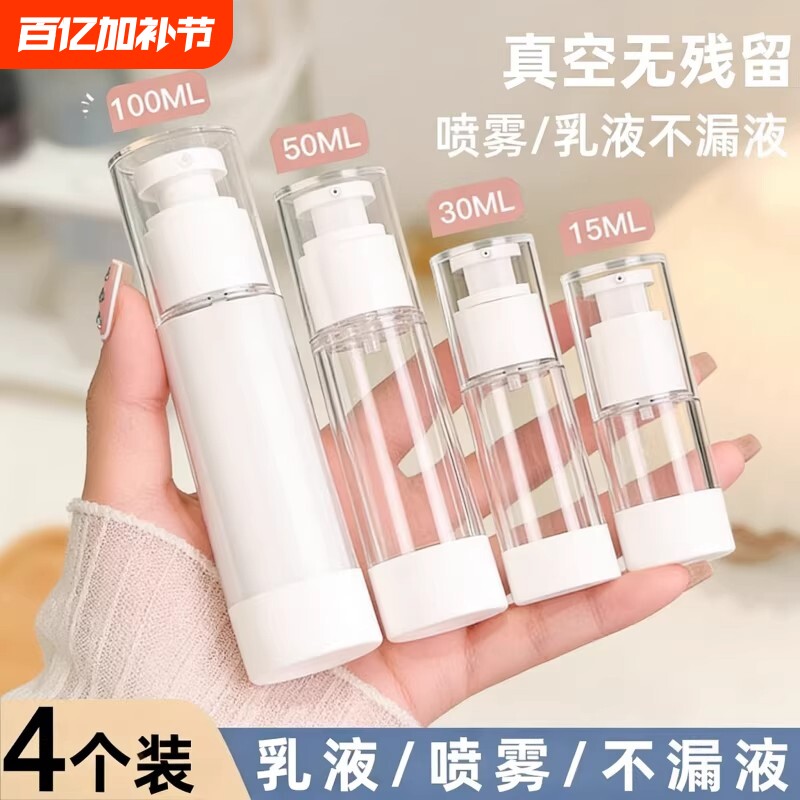 便携式旅行分装瓶真空按压式大容量空瓶子乳液瓶泵头沐浴露洗发水